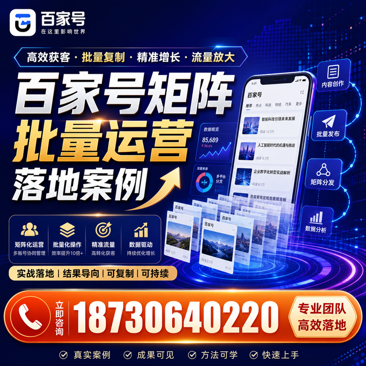 中山百家号百账号矩阵自动化批量发布落地成功