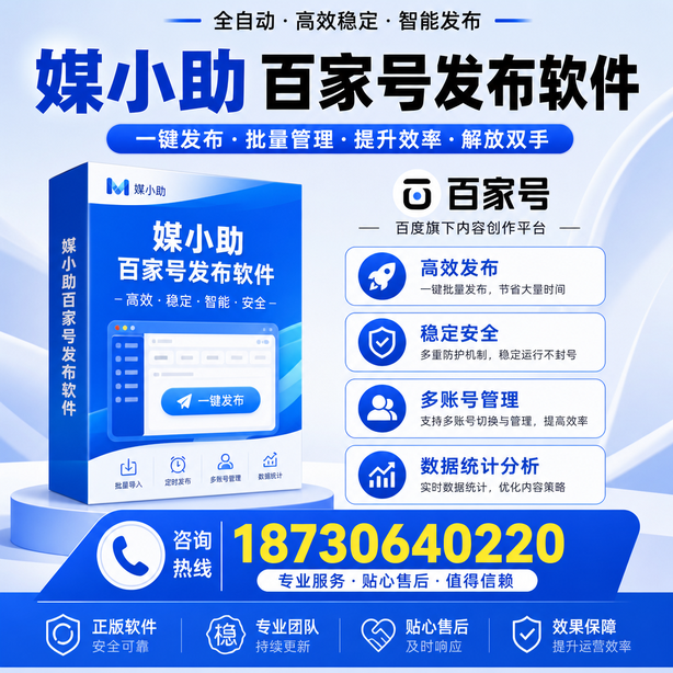中山百家号批量发布软件