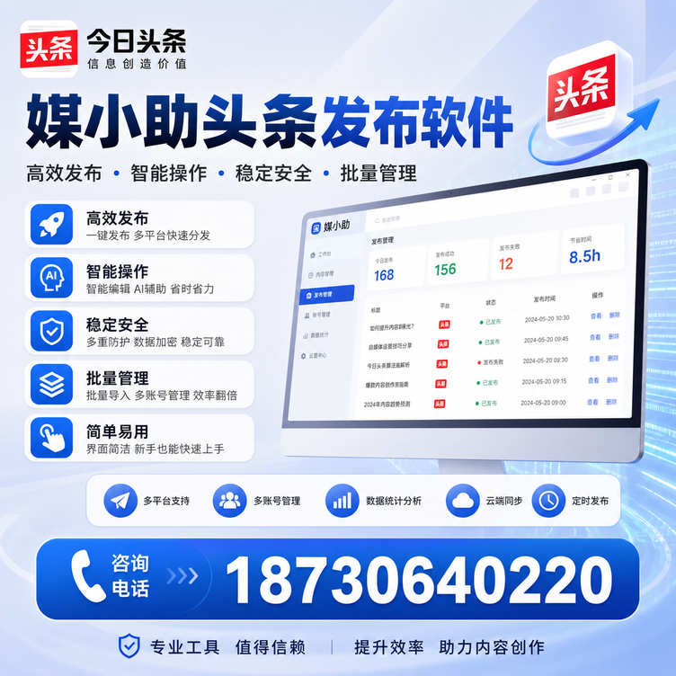 中山今日头条批量发布软件