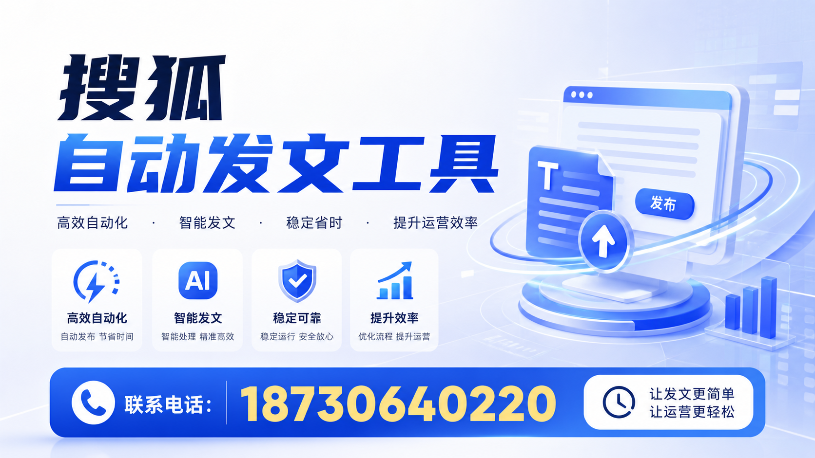 了解搜狐自动发文工具的基本功能，助力中山企业发展